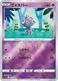 Espurr (Poke Ball Pattern) #041/068