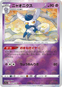 Meowstic (Poke Ball Pattern) #042/068