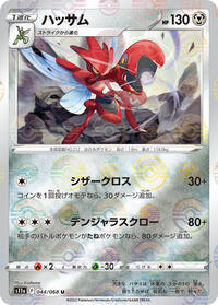 Scizor (Poke Ball Pattern) #044/068