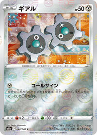 Klink (Poke Ball Pattern) #046/068