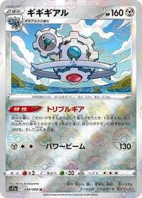 Klinklang (Poke Ball Pattern) #048/068