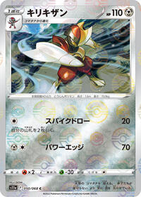 Bisharp (Poke Ball Pattern) #050/068