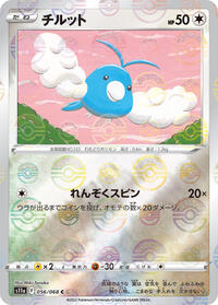 Swablu (Poke Ball Pattern) #056/068