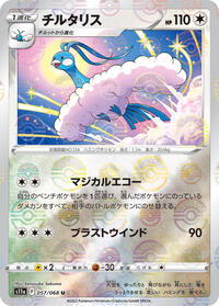 Altaria - 057/068 (Poke Ball Pattern) #057/068