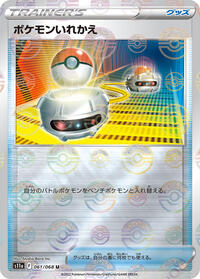 Switch (Poke Ball Pattern) #061/068