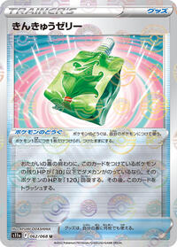 Emergency Jelly (Poke Ball Pattern) #062/068