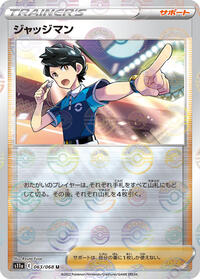 Judge (Poke Ball Pattern) #063/068