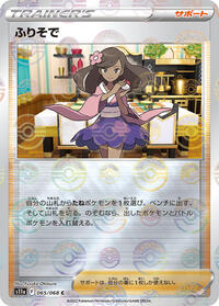 Furisode Girl - 065/068 (Poke Ball Pattern) #065/068