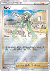 Wallace - 066/068 (Poke Ball Pattern) #066/068