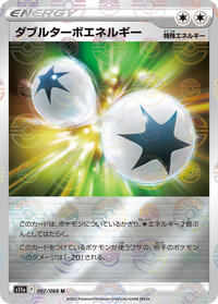 Double Turbo Energy (Poke Ball Pattern) #067/068