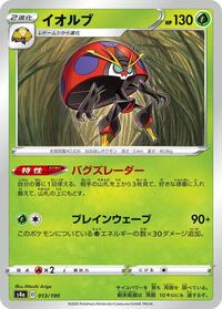 Orbeetle - 013/190 #013/190