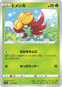 Gossifleur - 014/190 #014/190