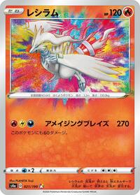 Reshiram #021/190