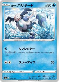 Galarian Mr. Mime - 029/190 #029/190