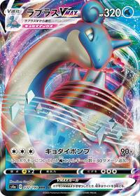 Lapras VMAX - 032/190 #032/190