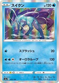 Suicune - 033/190 #033/190