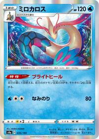 Milotic #035/190