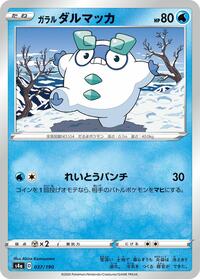 Galarian Darumaka - 037/190 #037/190