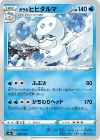 Galarian Darmanitan - 038/190 #038/190