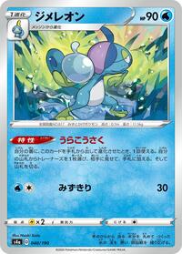 Drizzile - 040/190 #040/190