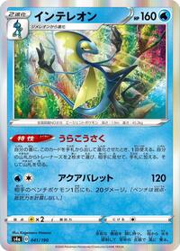 Inteleon - 041/190 #041/190