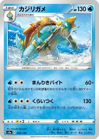 Drednaw - 043/190 #043/190