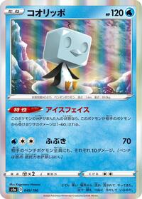 Eiscue - 049/190 #049/190