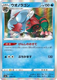 Dracovish - 050/190 #050/190