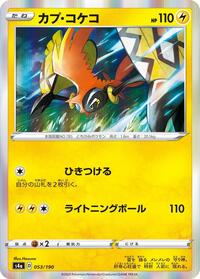 Tapu Koko #053/190