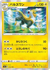 Boltund - 055/190 #055/190