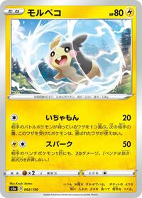 Morpeko - 062/190 #062/190