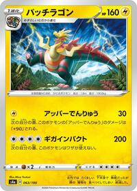 Dracozolt - 063/190 #063/190