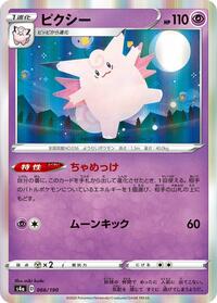 Clefable #066/190