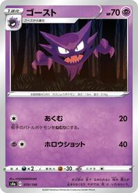 Haunter #070/190