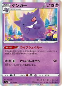 Gengar #071/190