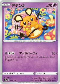 Dedenne - 075/190 #075/190