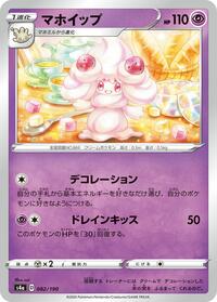 Alcremie - 082/190 #082/190