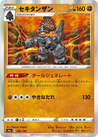 Coalossal - 096/190 #096/190
