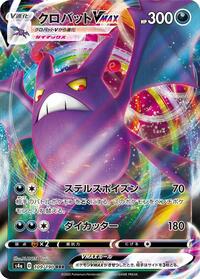 Crobat VMAX - 109/190 #109/190