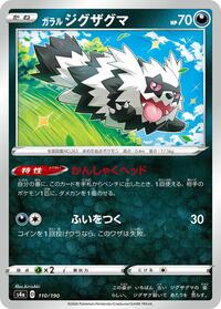 Galarian Zigzagoon - 110/190 #110/190