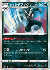 Galarian Obstagoon - 112/190 #112/190