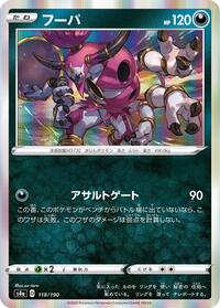 Hoopa - 118/190 #118/190