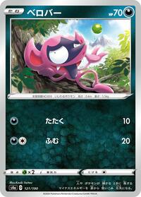 Impidimp - 121/190 #121/190
