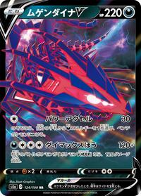 Eternatus V - 124/190 #124/190