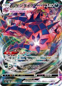 Eternatus VMAX - 125/190 #125/190