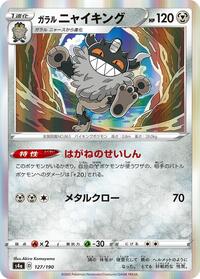 Galarian Perrserker - 127/190 #127/190