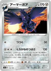Corviknight - 132/190 #132/190