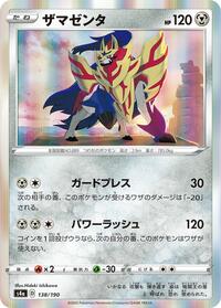 Zamazenta #138/190