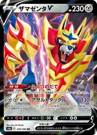 Zamazenta V - 139/190 #139/190