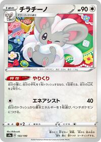 Cinccino - 143/190 #143/190